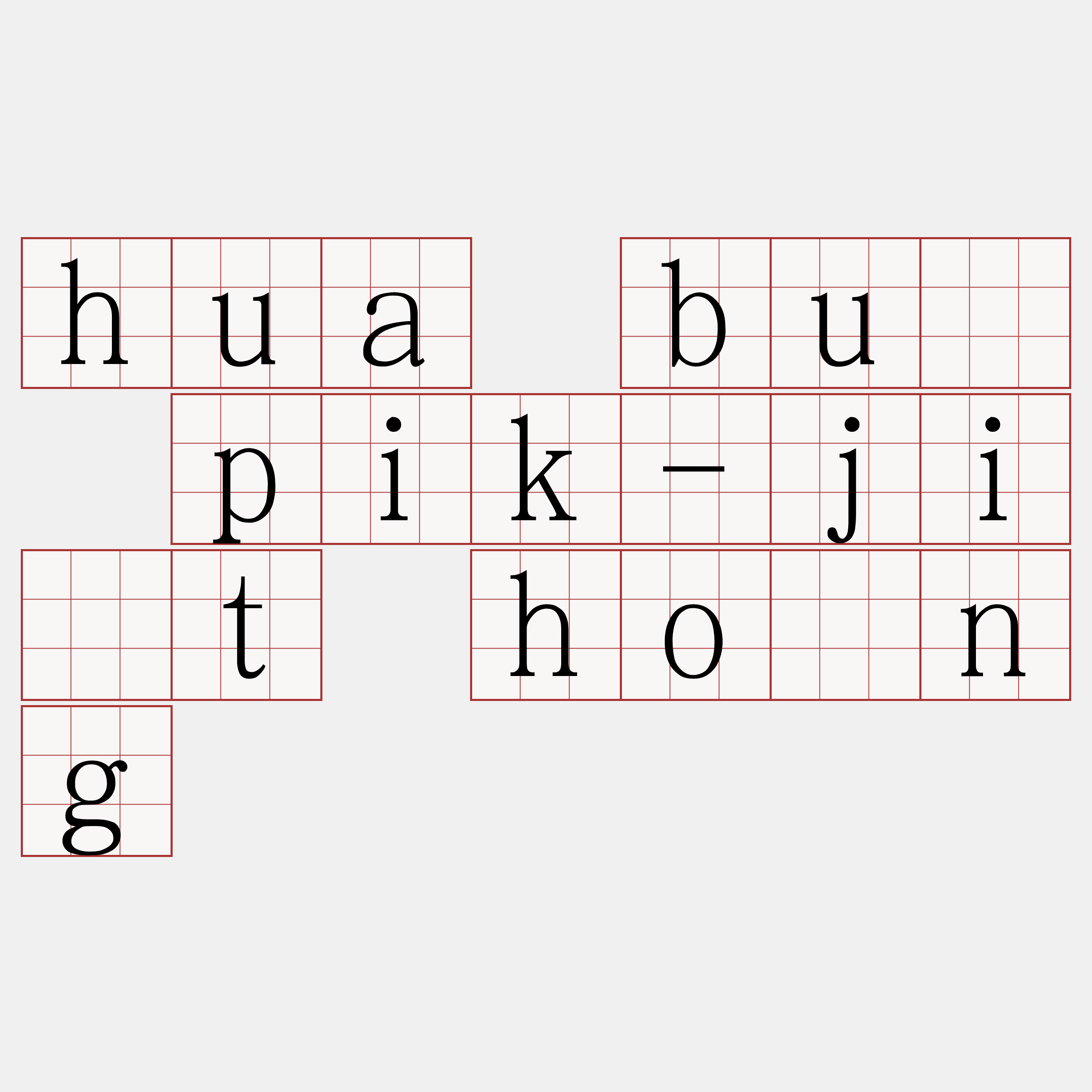 hua bû pik-ji̍t hông